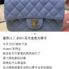Chanel 2021春夏新色CF20大mini单肩斜挎包 A01116冰紫蓝