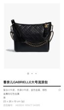 CHANEL Gabrielle 正品皮菱格黑色大号流浪包 A93824