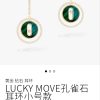 Messika梅西卡 LUCKY MOVE孔雀石耳环耳钉