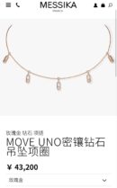 Messika梅西卡MOVE UNO 流苏项链