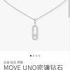 ☀️Messika梅西卡MOVE UNO满钻项链 ☀️
