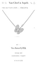 ☀️原单货 ☀️Van Cleef &Arpels 梵克雅宝Two Butterfly满钻蝴蝶项链
