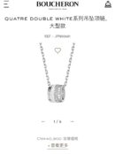 ☀ BOUCHERON/宝诗龙Quatre Classique系列 周冬雨同款 陶瓷项链
