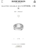 ☀ BOUCHERON/宝诗龙Quatre Classique系列陶瓷戒指