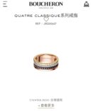 ☀ BOUCHERON/宝诗龙Quatre Classique系列陶瓷戒指