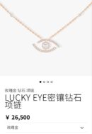 ☀️Messika梅西卡LUCKY EYE眼睛钻石项链 ☀️