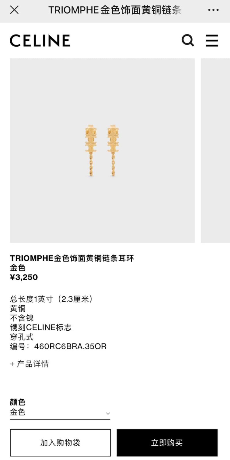 ☀️☑️ Celine瑟琳流苏凯旋门耳钉耳环 ☀️ - Image 4