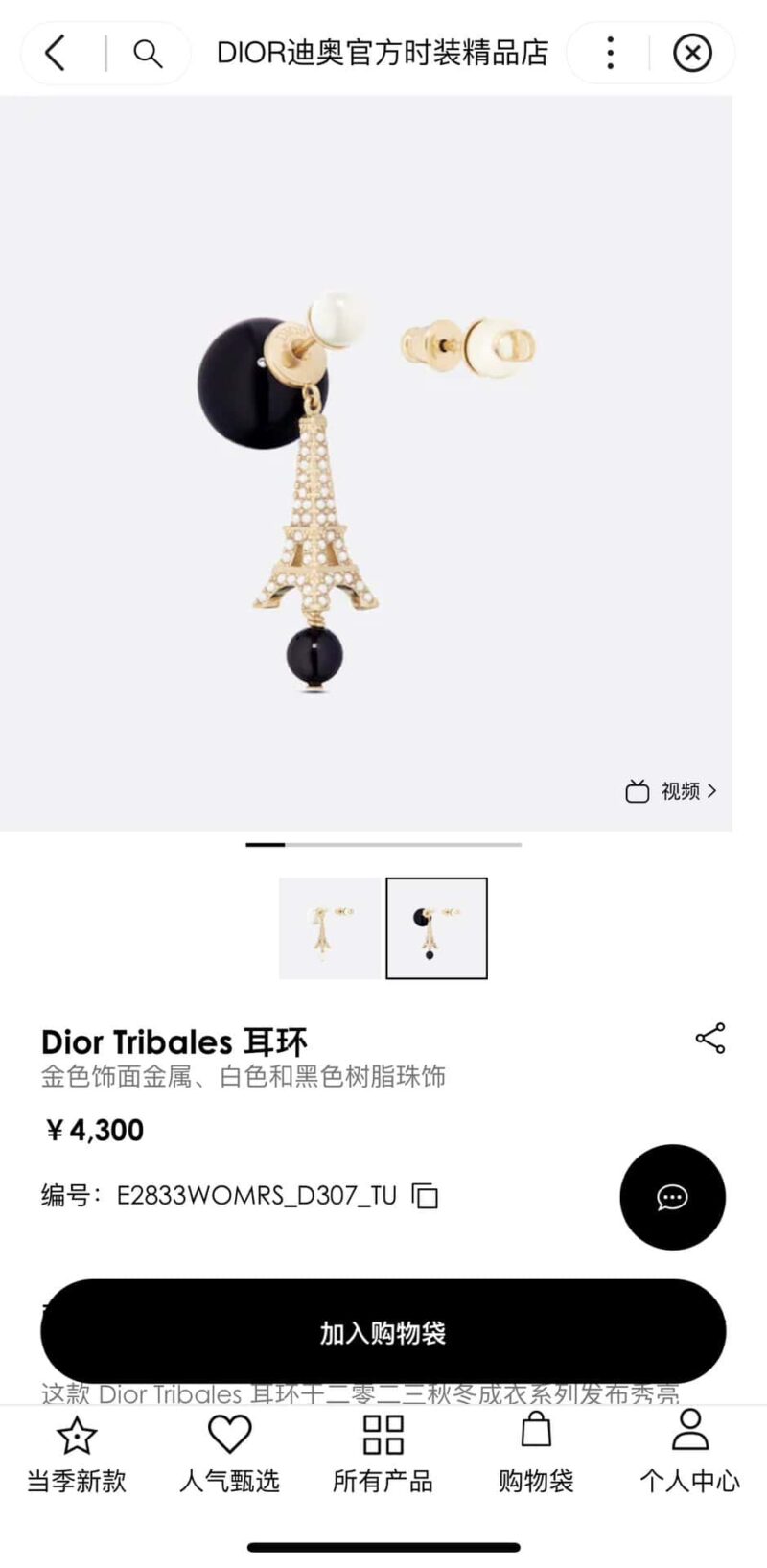 ☑️DIOR迪奥不对称黑色珍珠巴黎铁塔耳钉耳环 - Image 2