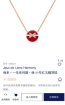 尚美巴黎 Jeux de Liens Harmony 缘系•一生系列圆 •缘 红玉髓 白贝母项链