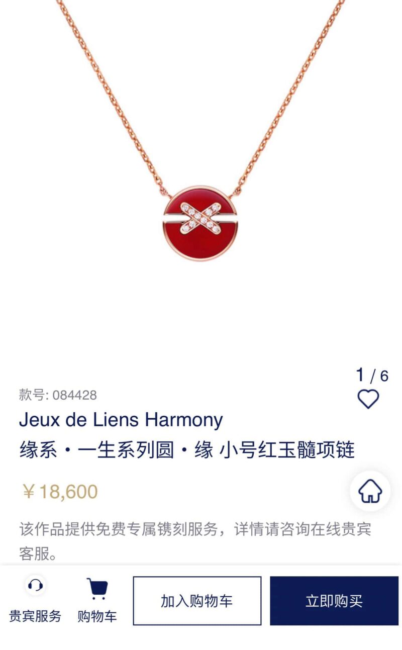 尚美巴黎 Jeux de Liens Harmony 缘系•一生系列圆 •缘 红玉髓 白贝母项链 - Image 3