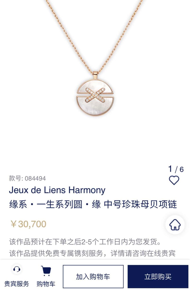 尚美巴黎 Jeux de Liens Harmony 缘系•一生系列圆 •缘 红玉髓 白贝母项链 - Image 6