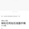 ☀️绿松石款☀️Tiffany&co 蒂芙尼 经典款T字系列 绿松石带钻银色双T手镯 ☀️