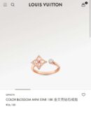 ☀Louis Vuitton 路易威登COLOR BLOSSOM MINI STAR 粉贝 白贝钻石戒指