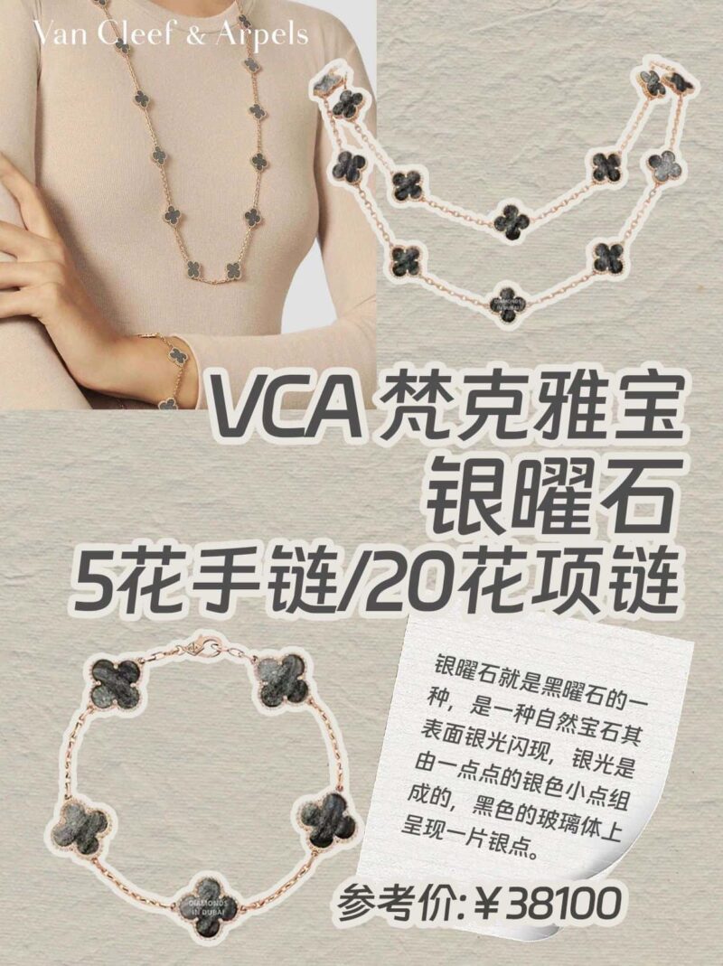 ☀️Van Cleef &Arpels 梵克雅宝银曜石五花手链 ☀ - Image 4