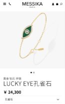 ☀️Messika梅西卡LUCKY EYE孔雀石 绿松石幸运之眼手链 ☀️
