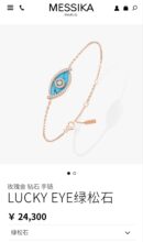 ☀️Messika梅西卡LUCKY EYE孔雀石 绿松石幸运之眼手链 ☀️