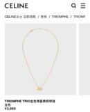 Celine瑟琳流苏金色字母项链
