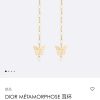 ☑️DIOR迪奥流苏金色蝴蝶珍珠CD耳钉耳环