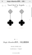梵克雅宝Magic Alhambra黑玛瑙四叶草耳拍耳钉耳环
