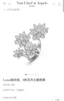 Van Cleef &Arpels 梵克雅宝莲花戒指