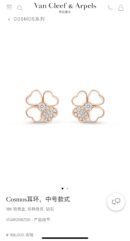 Van Cleef &Arpels 梵克雅宝cosmos 四叶草贝母耳拍