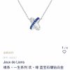 尚美巴黎 CHAUMET蓝宝石交叉“X”项链