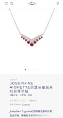 ☀️尚美巴黎 CHAUMET JOSÉPHINE AIGRETTE约瑟芬皇后系列白鹭红钻V字项链