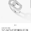 ☀️Messika梅西卡SO MOVE系列 满钻灵动戒指 ☀️