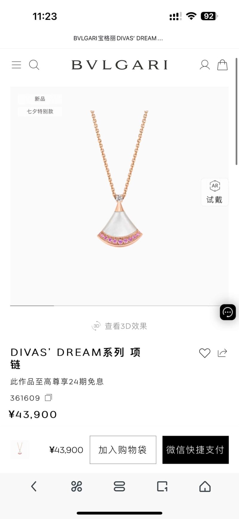 🎁 ☀️原单货 ☀BVLGARI宝格丽DIVAS’ DREAM 粉钻白贝母扇子项链 ☀️ - Image 3