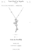 Van Cleef &Arpels 仲夏夜之梦梵克雅宝Folie des Pres 项链