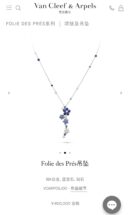 Van Cleef &Arpels 仲夏夜之梦梵克雅宝Folie des Pres 项链